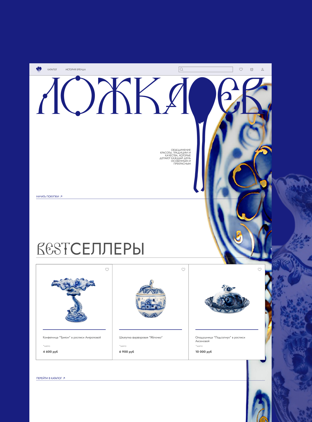 ЛОЖКАРЕВ
